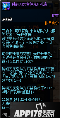 《DNF》纯铜刀叉套件光环礼盒怎么获得 纯铜刀叉套件光环礼盒获取攻略