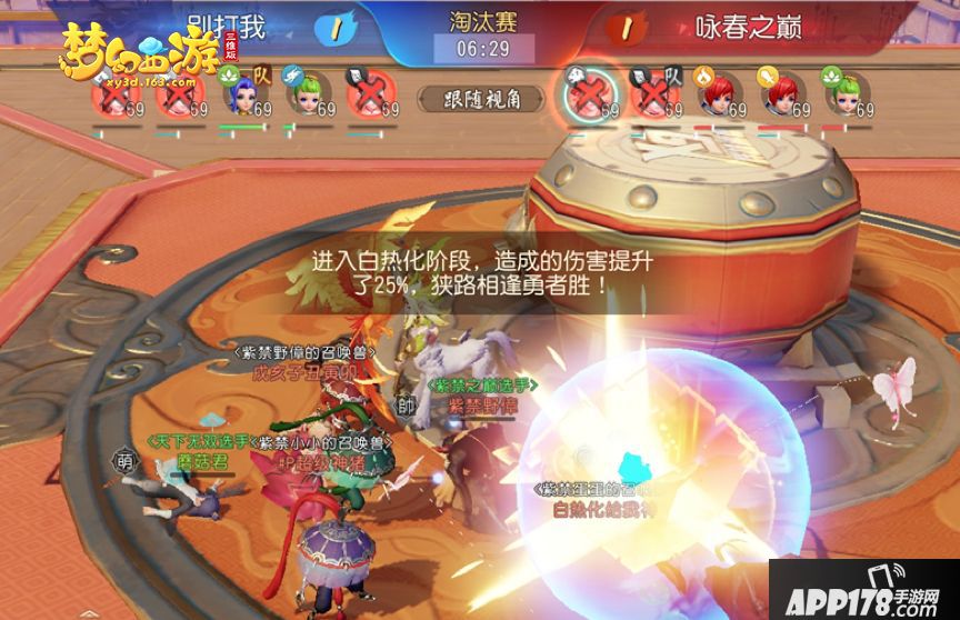 梦幻西游三维版