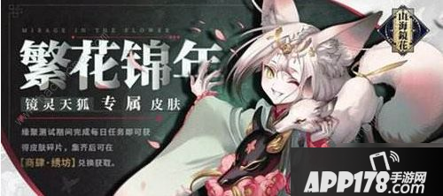 《山海镜花》七曜塔200层通关打法技巧攻略 怎么打七曜塔200层