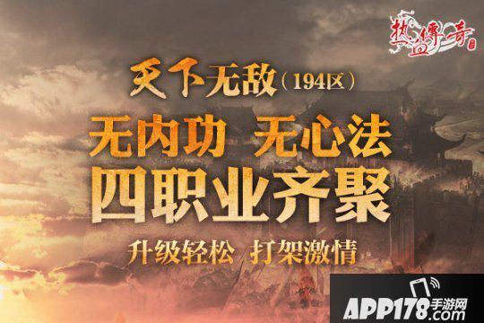 地下夺宝狂爆京东卡《热血传奇》194新区火爆开服