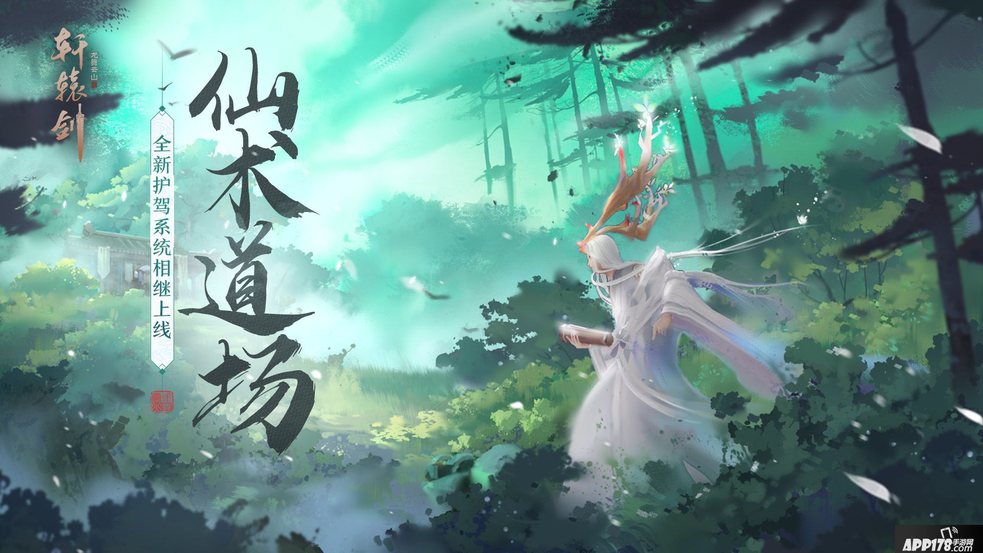 轩辕剑龙舞云山