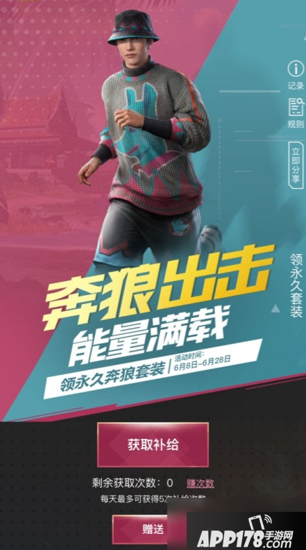 和平精英奔狼套装怎么获得 奔狼套装获取攻略