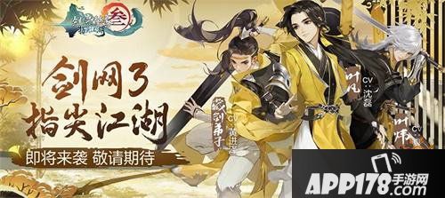 《剑网3：指尖江湖》测评：西山居首款二次元武侠手游