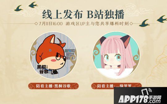 网元圣唐嘉年华暨古剑奇谭十周年庆典7月11日B站直播