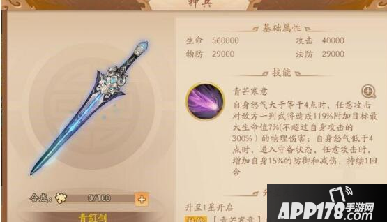 少年三国志2青釭剑怎么样 青釭剑属性强度评测