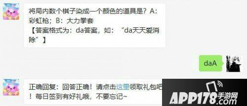 天天爱消除6月15日微信每日一题问题答案