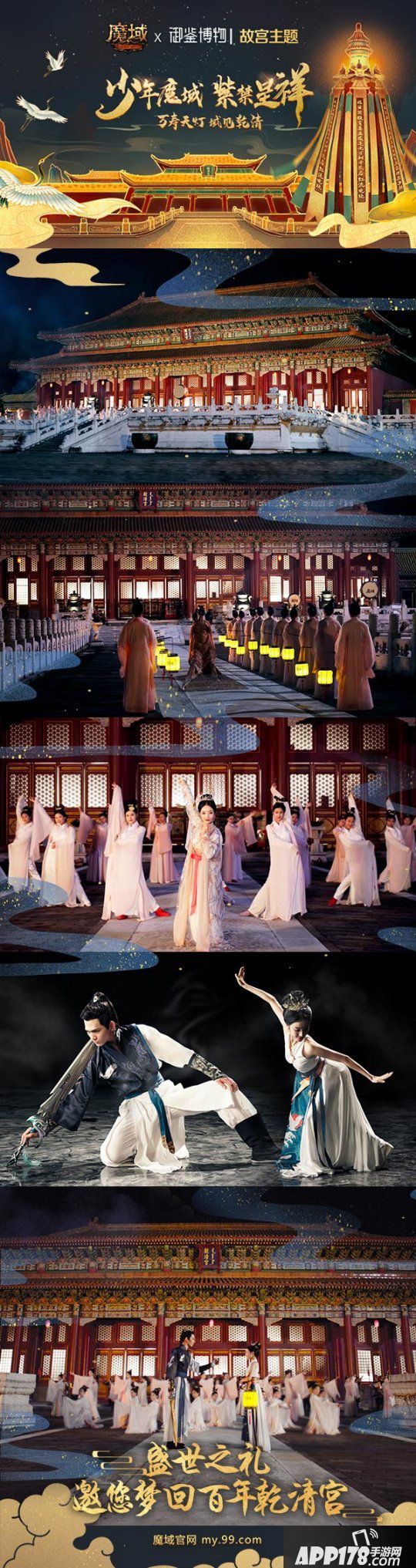 国家级拍摄团队助力 《魔域》乾清宫万寿灯会呈现国风视觉盛宴！