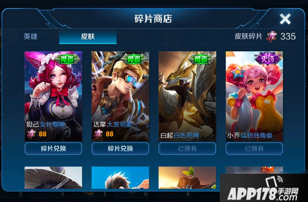 《王者荣耀》用皮肤碎片换皮肤怎么玩 用皮肤碎片换皮肤攻略