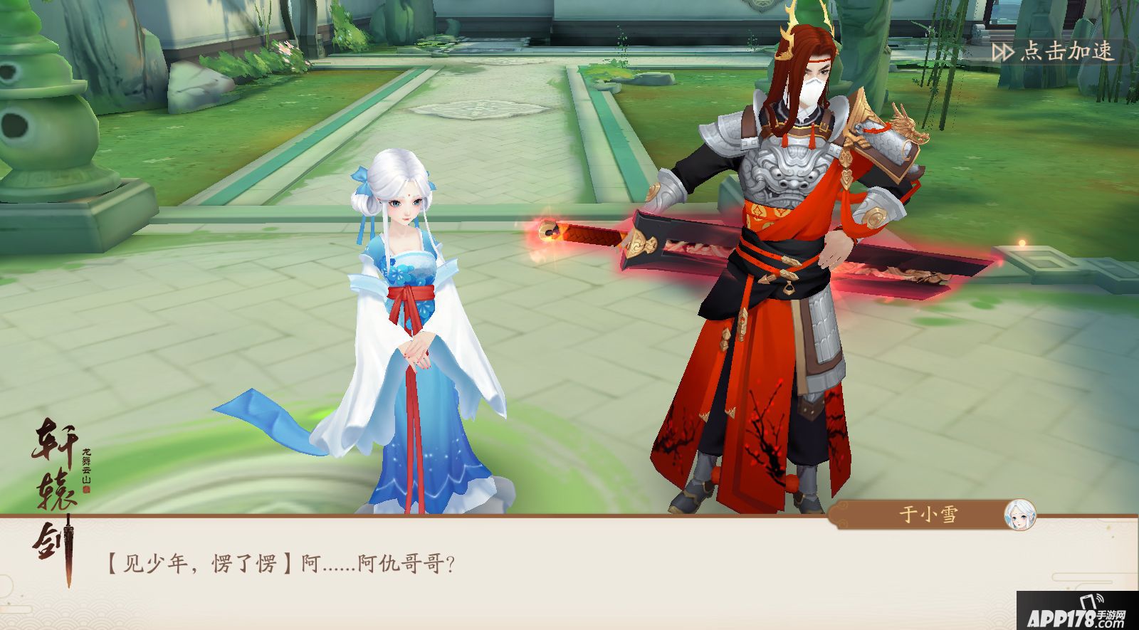 轩辕剑龙舞云山