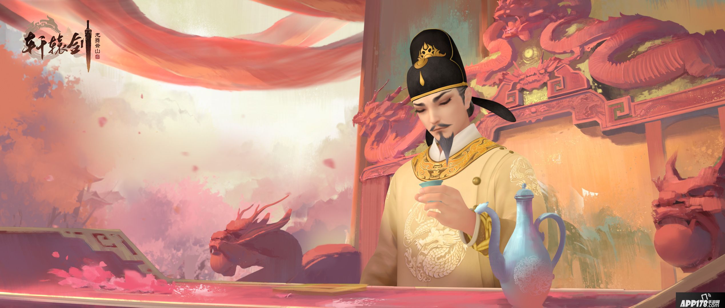 轩辕剑龙舞云山