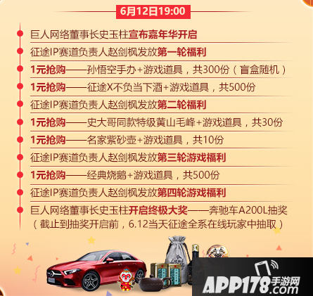 征途全系列嘉年华今日开启，史玉柱在线送奔驰！