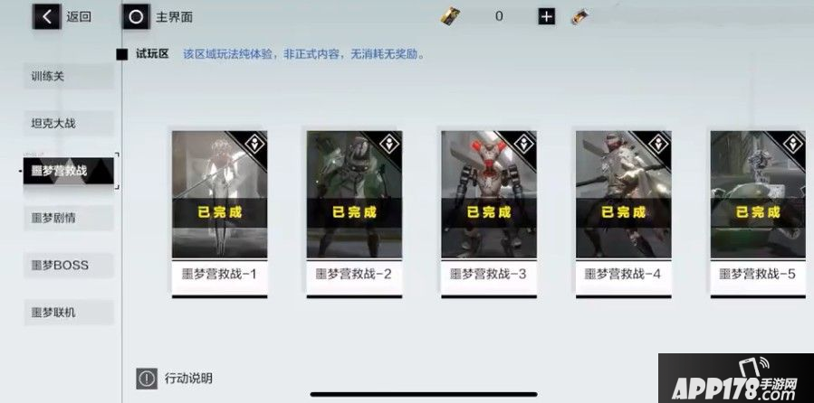 战双帕弥什噩梦营救战1怎么过 噩梦营救战1通关打法技巧攻略