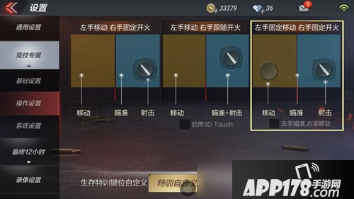 CF手游按键怎么设置 按键设置布局教程攻略