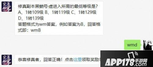 完美世界手游6月8日每日一题问题答案