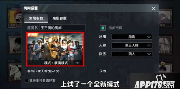 和平精英表演模式怎样玩 表演模式玩法技巧教学