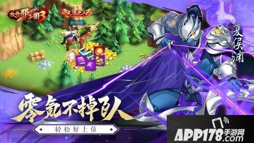 《放开那三国3》7月15日公测 让你放不开的三国卡牌王者