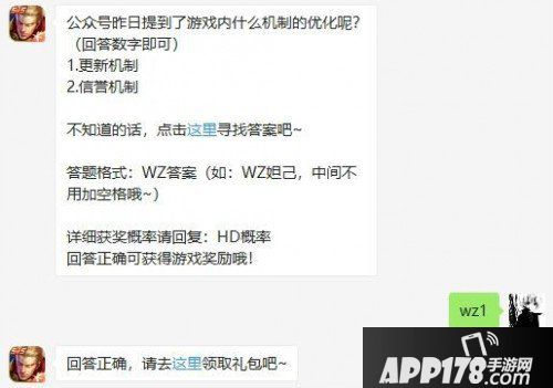 王者荣耀6月10日微信每日一题问题答案