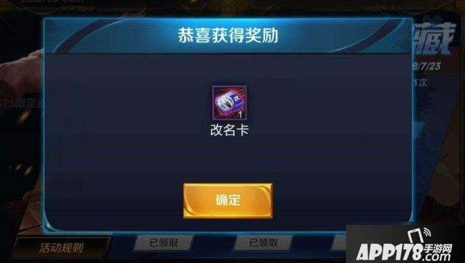 《王者荣耀》改名卡什么时候上架 改名卡上架时间