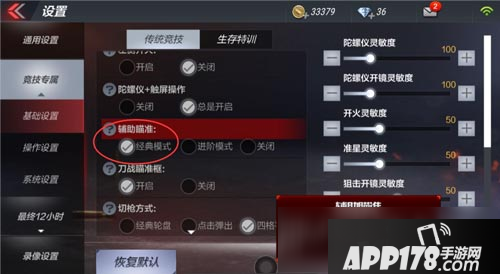 CF手游按键怎么设置 按键设置布局教程攻略