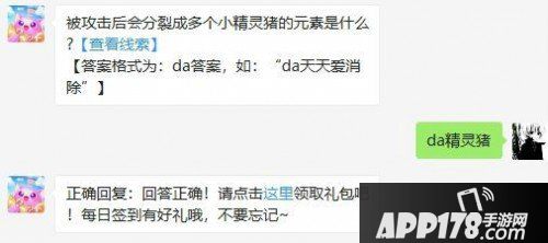 天天爱消除6月22日微信每日一题问题