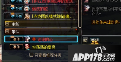 《DNF》无相冥渊前置任务怎么做 无相冥渊前置任务完成攻略