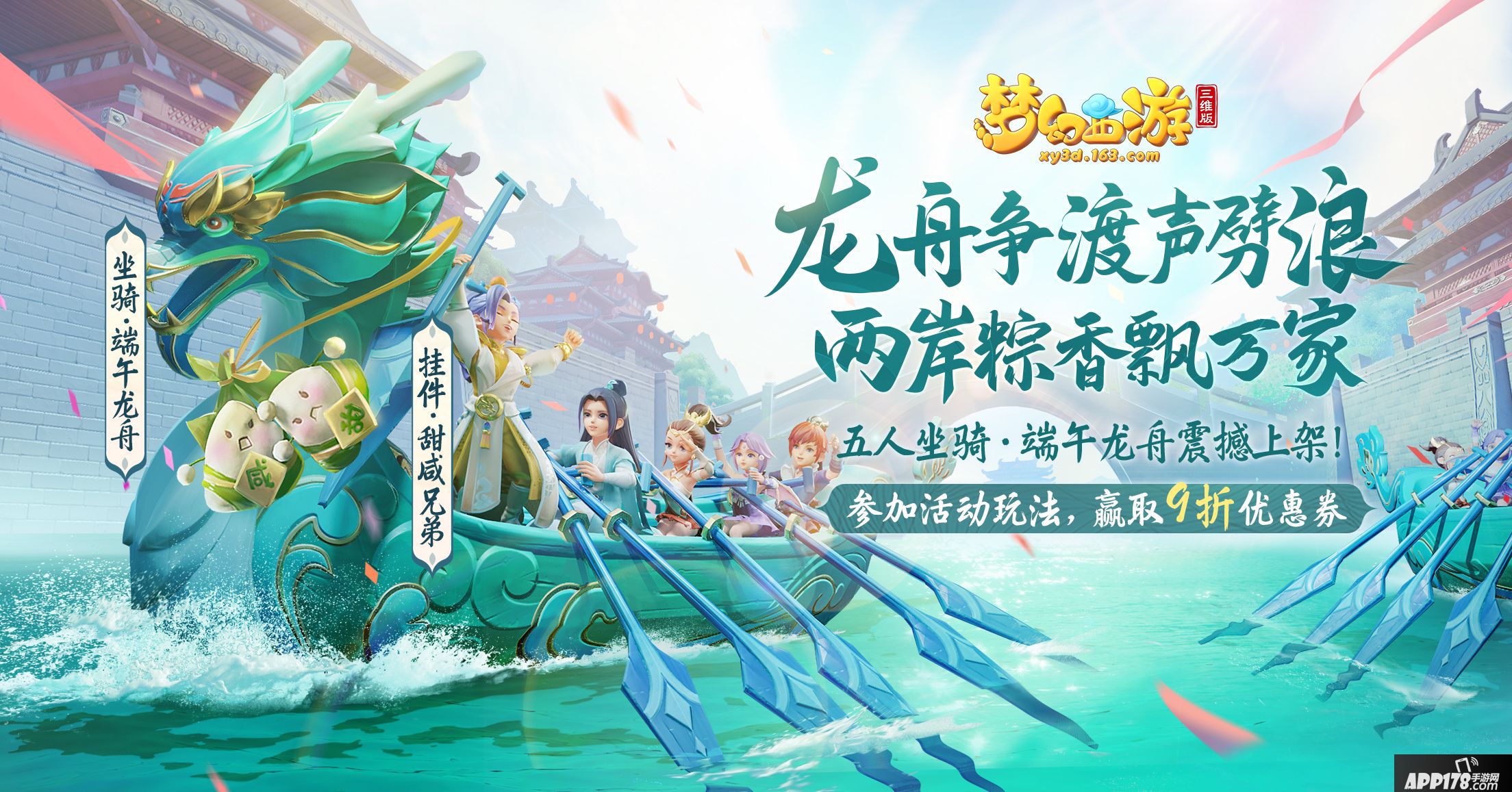 梦幻西游三维版