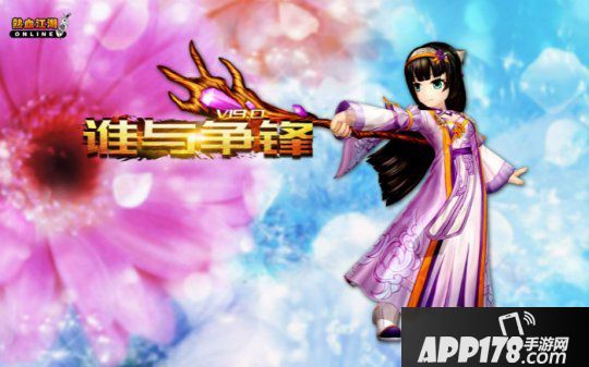 《热血江湖》V19.0“谁与争锋”今日火爆公测