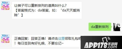 天天爱消除6月16日微信每日一题问题答案