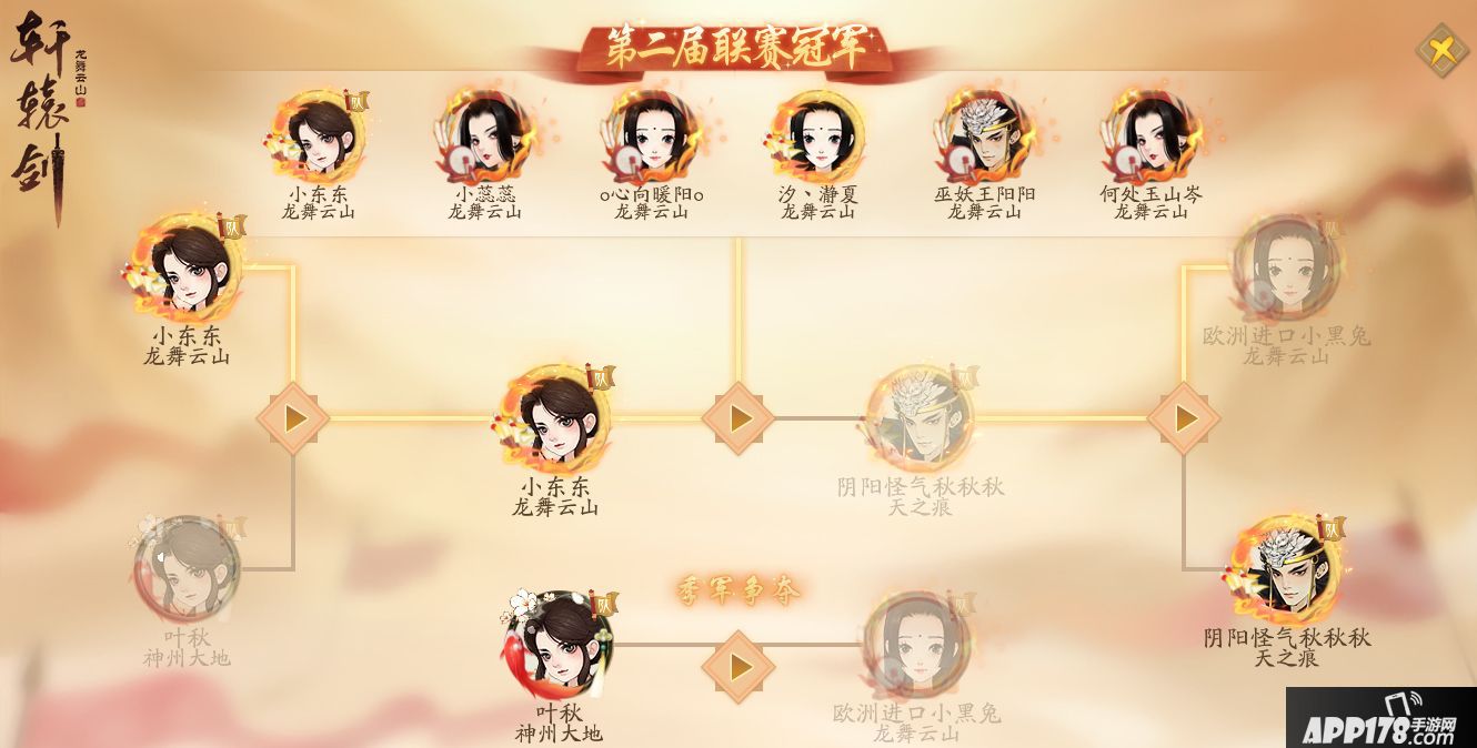 轩辕剑龙舞云山