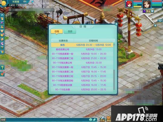 《神武4》电脑版排位赛全明星本周开赛 端午活动即将来袭