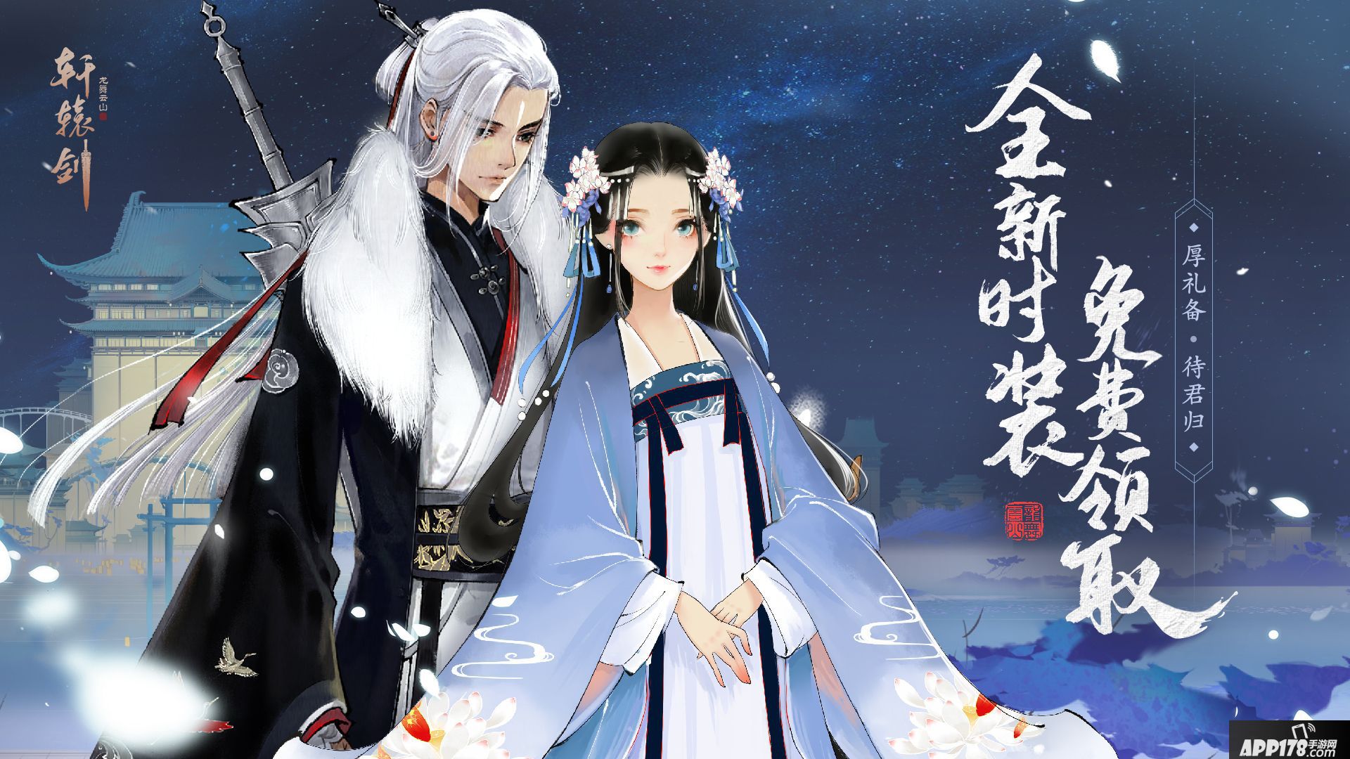 轩辕剑龙舞云山