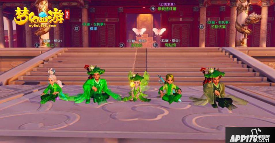 梦幻西游三维版