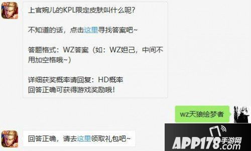 王者荣耀6月3日每日一题问题答案