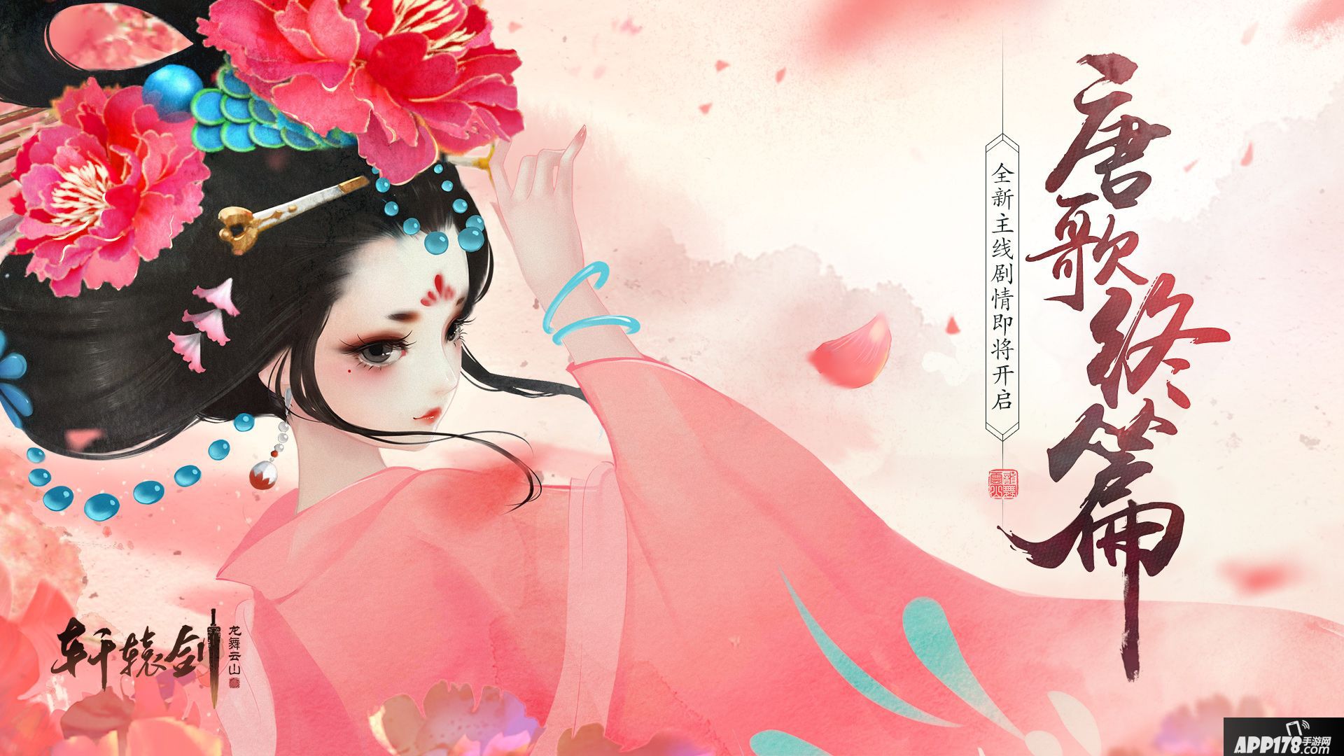 轩辕剑龙舞云山