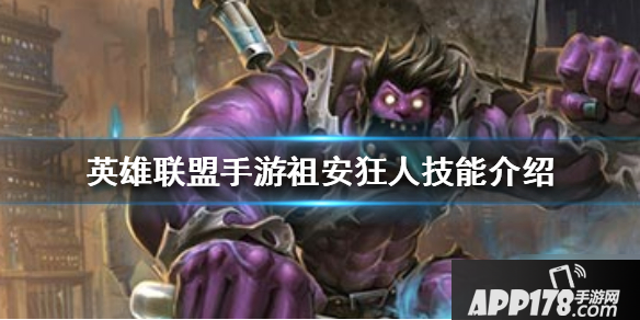 《英雄联盟手游》蒙多怎么样 蒙多技能强度评测