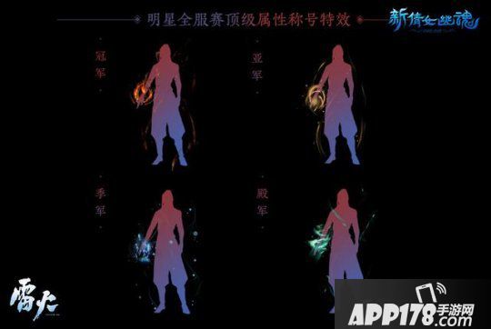 神仙打架！《新倩女幽魂》明星全服赛热力开战