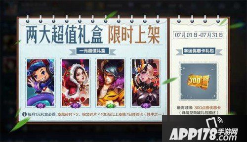 王者荣耀6月30日更新内容介绍 新版本预热开始