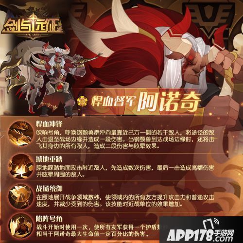 剑与远征悍血督军阿诺奇角色攻略