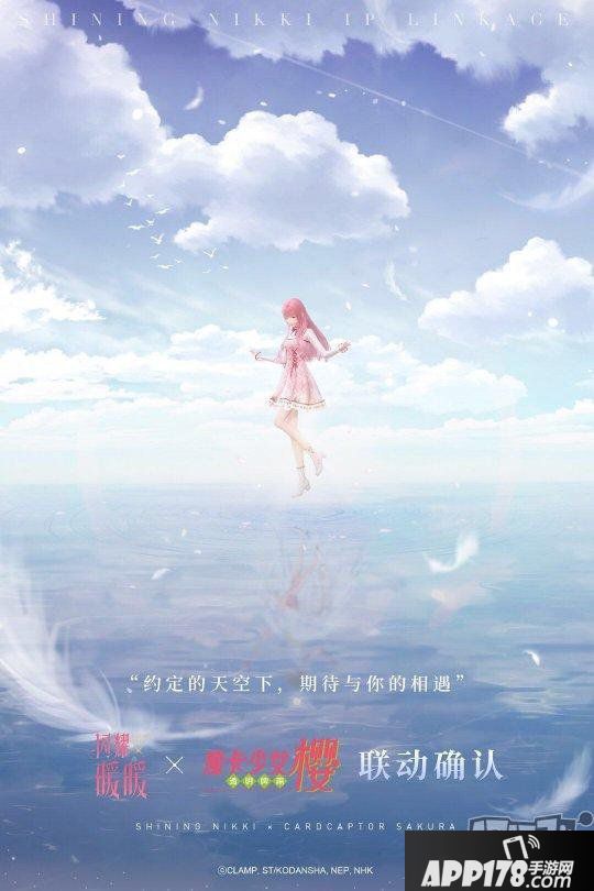 《闪耀暖暖》与魔卡少女樱联动，《恋与制作人》动画版7月开播