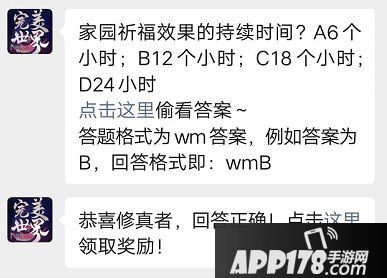 完美世界手游7月30日微信每日一题答案