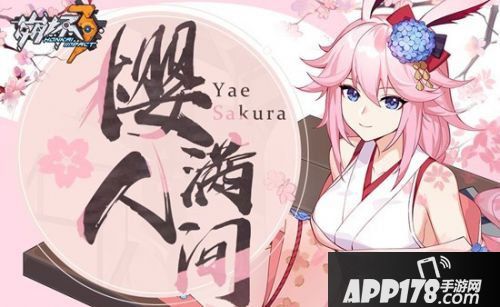 崩坏3八重樱生日圣痕获取方法 樱满人间活动玩法