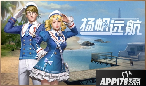 《明日之后》扬帆远航时装展示 获取方法