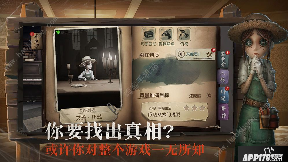 《第五人格》侦探的宝藏之旅攻略