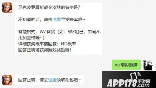 王者荣耀7月2日微信每日一题问题答案