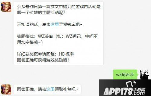 王者荣耀7月15日微信每日一题问题