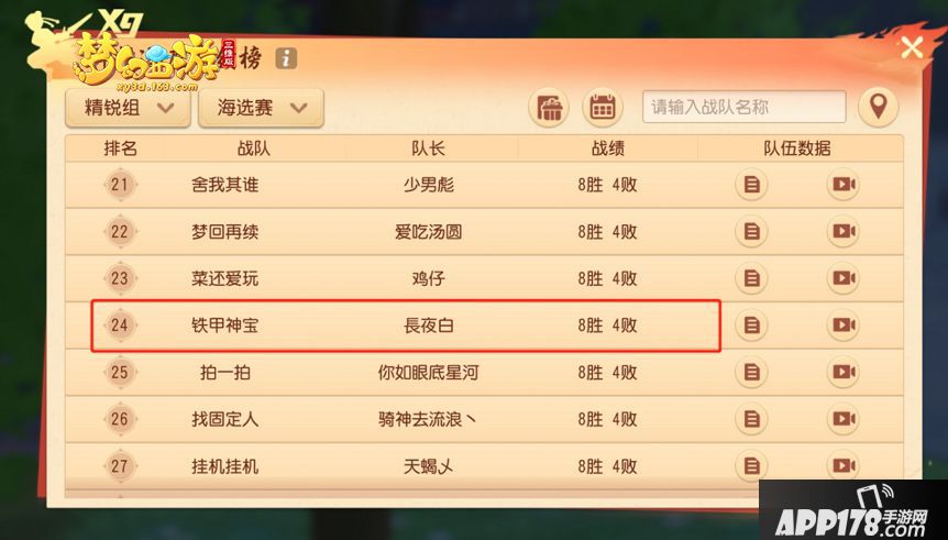 梦幻西游三维版