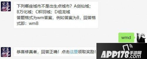 完美世界手游7月7日微信每日一题问题