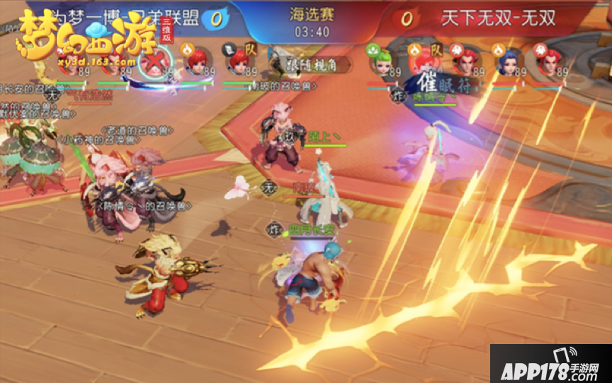 梦幻西游三维版