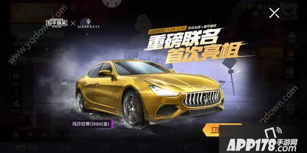 《和平精英》玛莎拉蒂什么时候返场 玛莎拉蒂返场活动