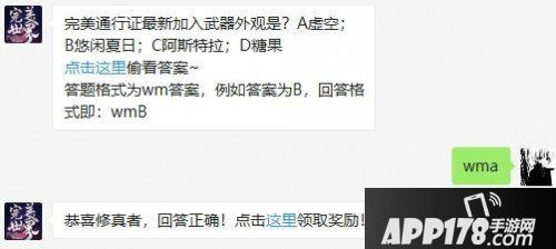 完美世界手游7月22日微信每日一题问题